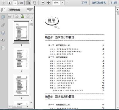 酒店經(jīng)營(yíng)管理基礎(chǔ)與常見(jiàn)問(wèn)題解答